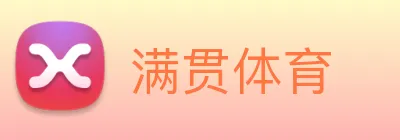 满贯体育 Logo